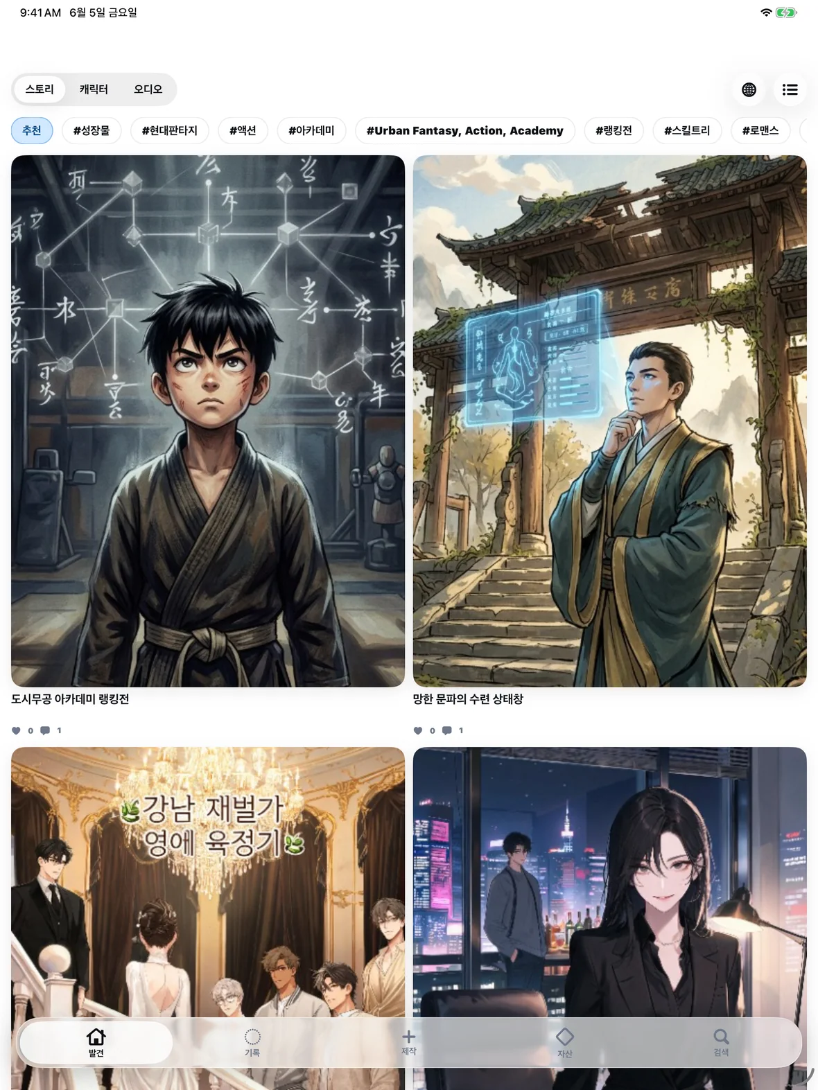 novelai iPad App Store review screenshot 한국어