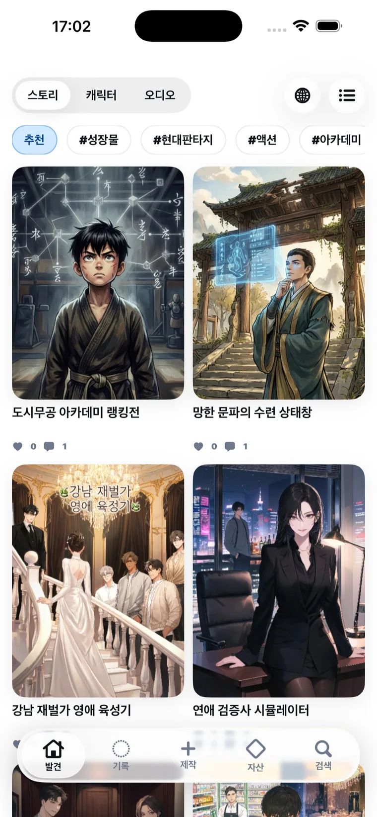 novelai iPhone App Store review screenshot 한국어