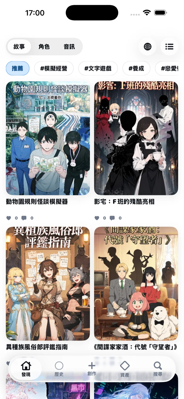 novelai iPhone App Store review screenshot 繁體中文