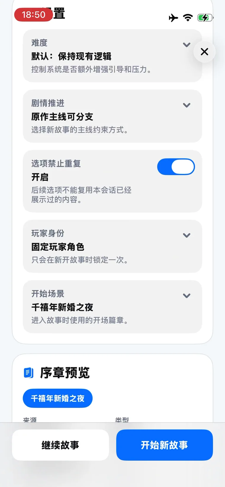 novelai iPhone app demo: story settings