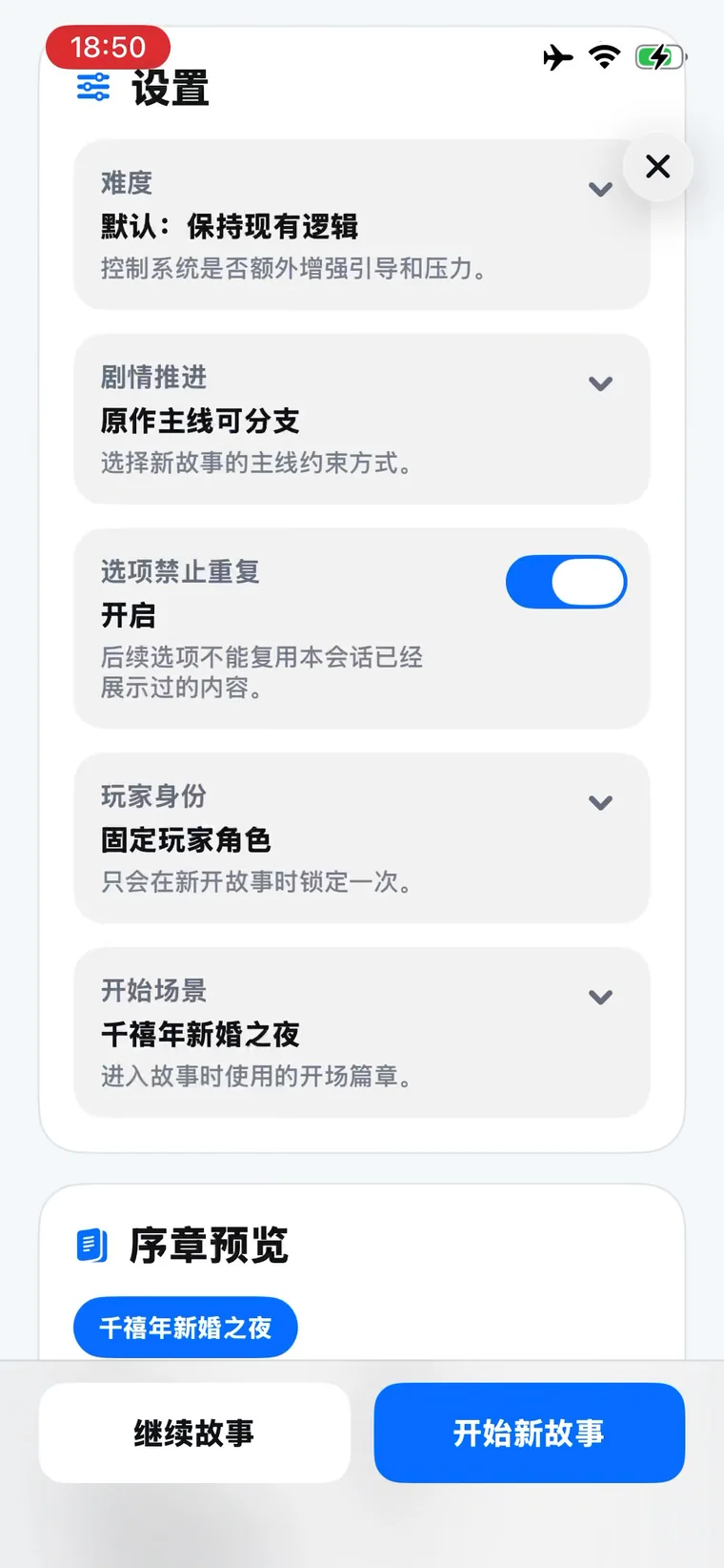 novelai iPhone app demo: opening setup