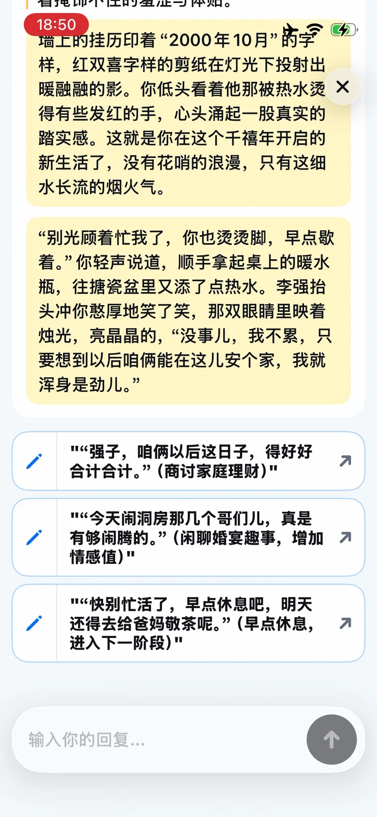 novelai iPhone app demo: branch options