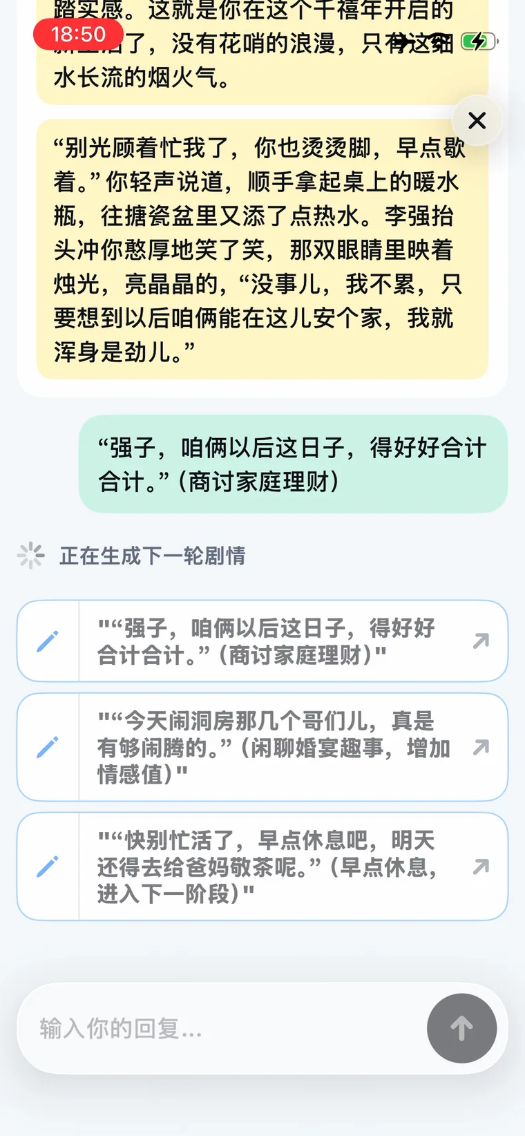 novelai iPhone app demo: player reply