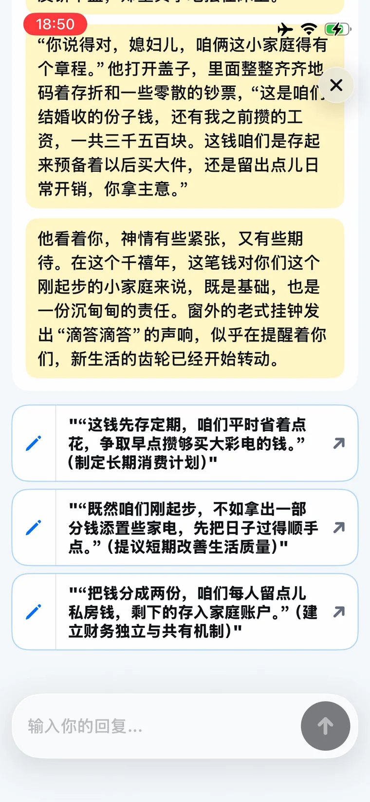 novelai iPhone app demo: next scene