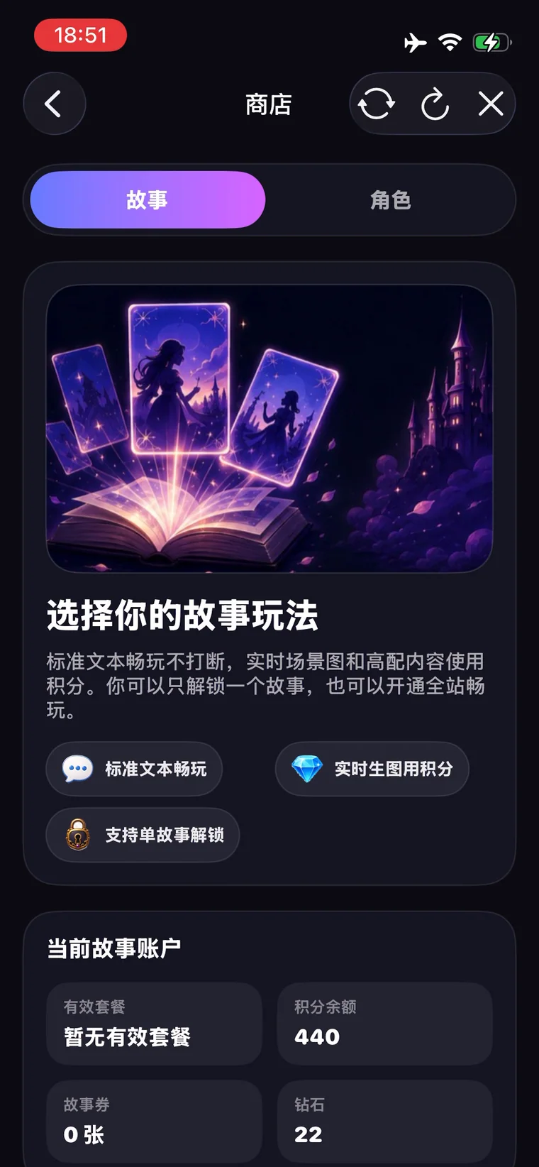 novelai iPhone app demo: story pricing