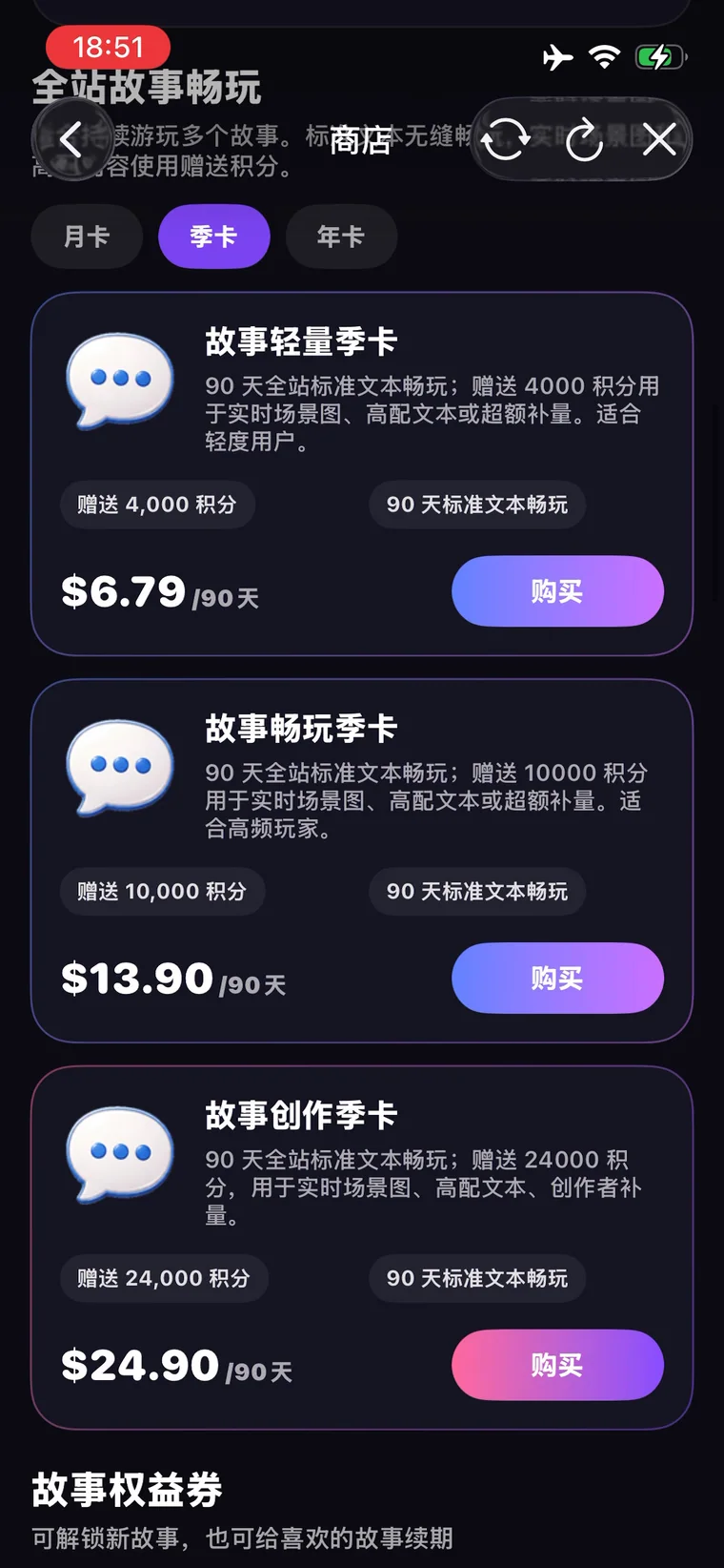 novelai iPhone app demo: ticket plans