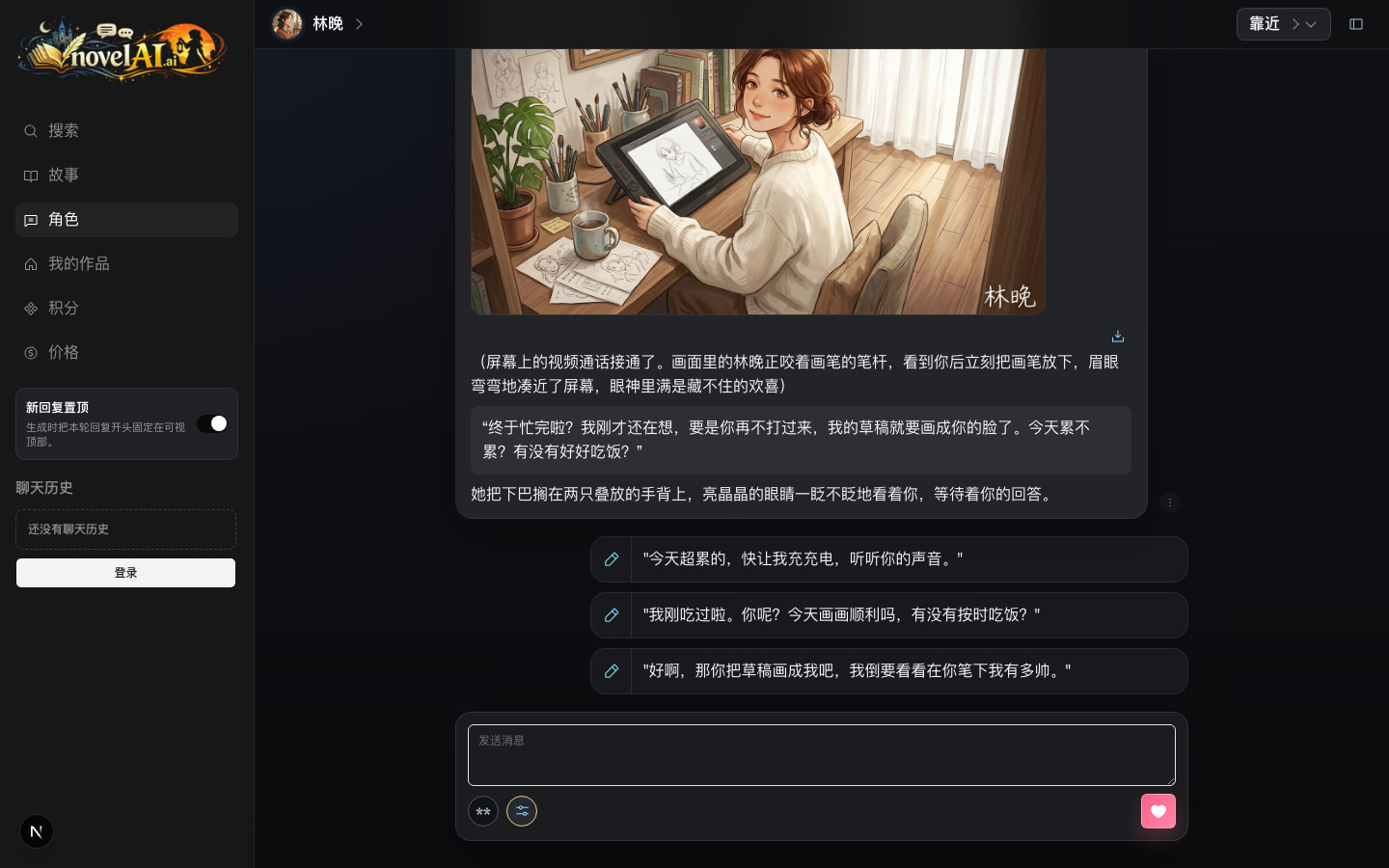 Real Lin Wan chat page screenshot with opening message and choices
