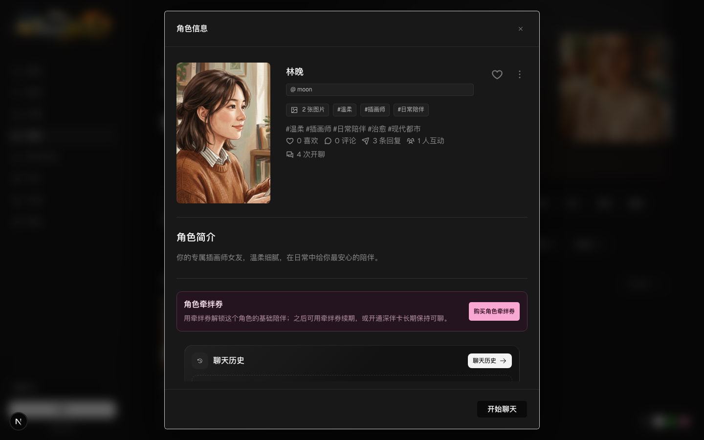 Real Lin Wan detail dialog screenshot with Start chat button