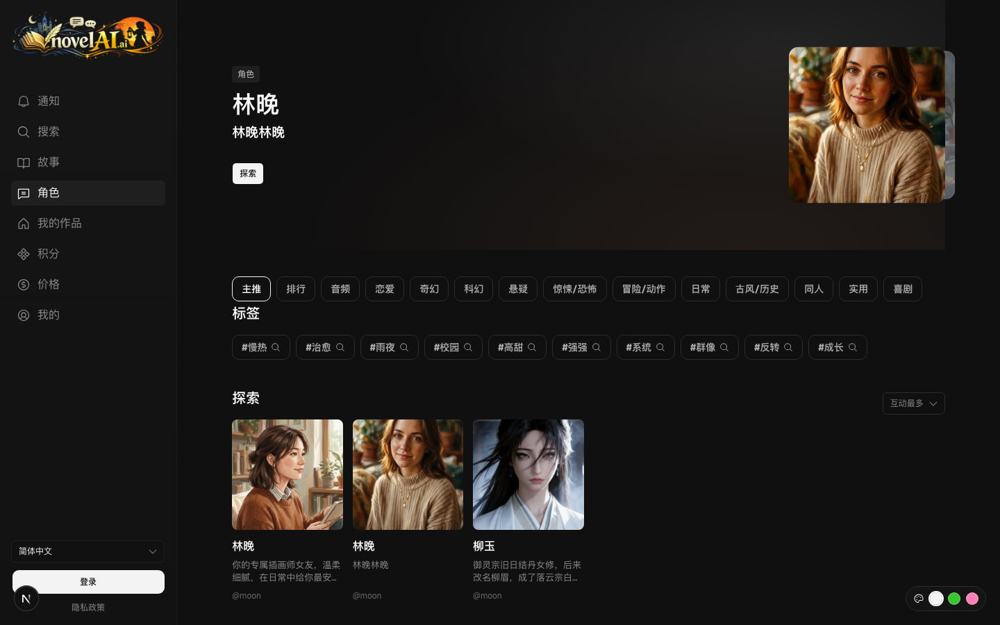 Real novelai Characters page screenshot showing Lin Wan card