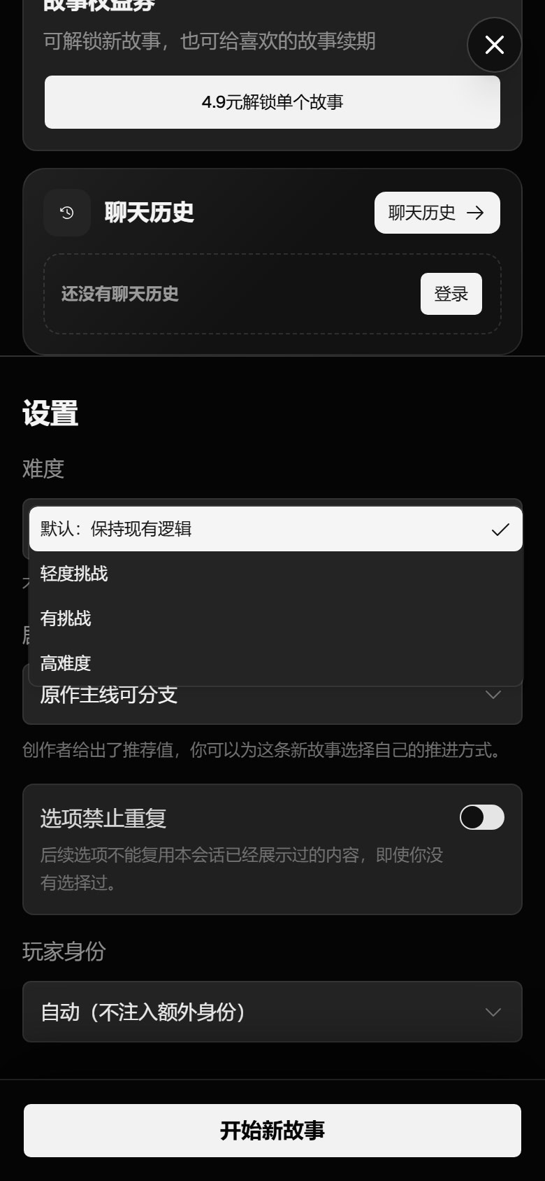 Mobile story start dialog with difficulty dropdown open
